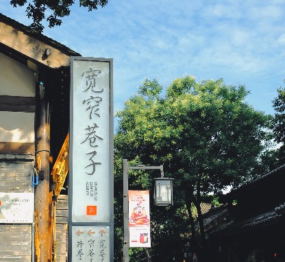 Kuanzhai (Wide and Narrow) Alley