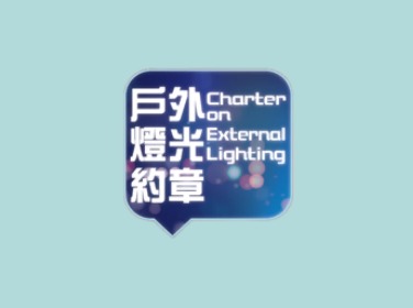 Certificate of 'Charter on External Lighting' (2023)