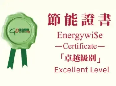 Energywi$e Certificate - Excellent Level (Hong Kong Green Organisation Certificate) (2017-2025)