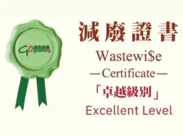 Wastewi$e Certificate - Excellent Level (Hong Kong Green Organisation Certificate) (2017-2025)