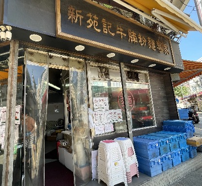 New Yuen Kee Noodles Tea Room