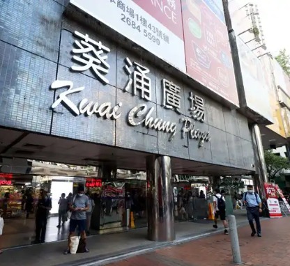 Kwai Chung Plaza