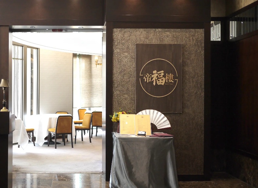 Entrance of Di Fu Lou restaurant at the Dorsett Wanchai