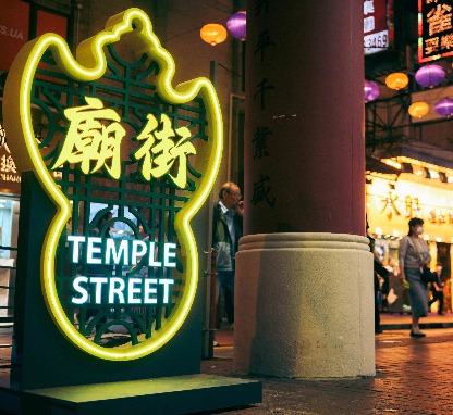 Temple Street Night Market