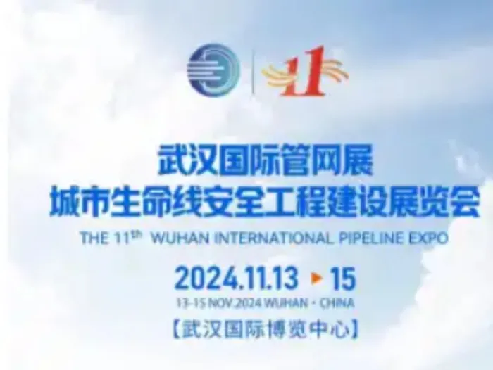 The 11th China (Wuhan) International Pipeline Network Exhibition 2024